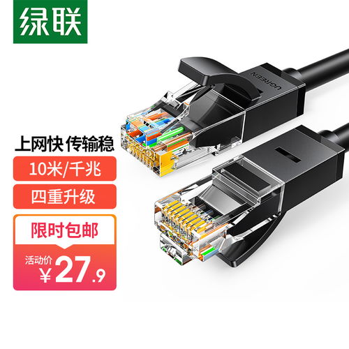 绿联六类网线性能评测 35元降至27.90元，千兆稳定传输最佳选择