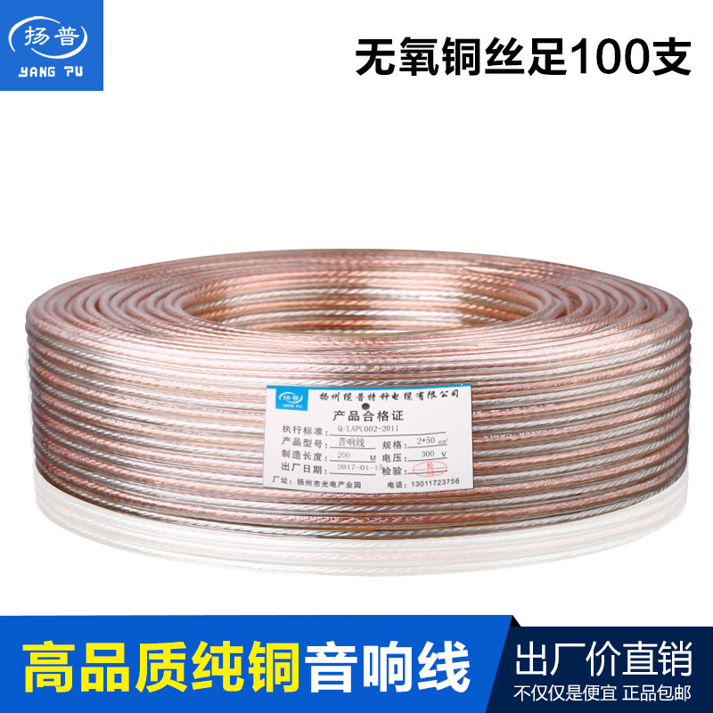 高品质音响线 全铜100/200/300/400芯足芯音响线材 喇叭线专业音箱线 金银线 全铜100芯 100米